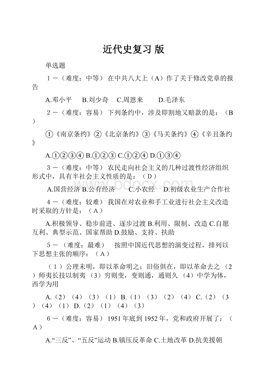 近代史复习 版.docx_第1页