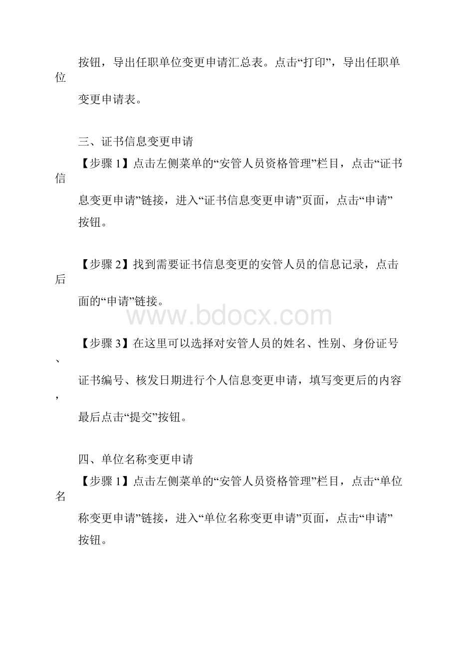 安管人员网上办理审批事项操作指南.docx_第2页