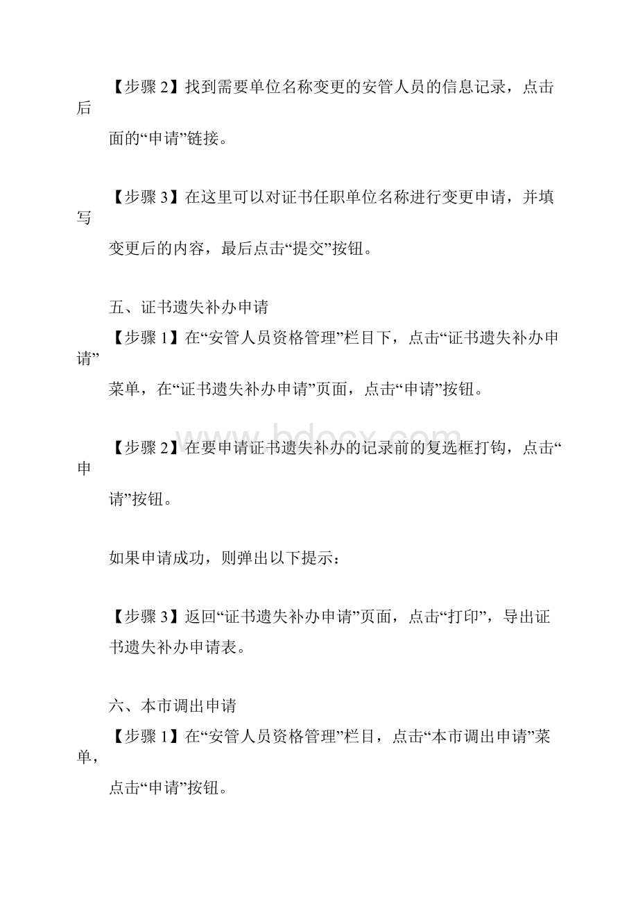 安管人员网上办理审批事项操作指南.docx_第3页