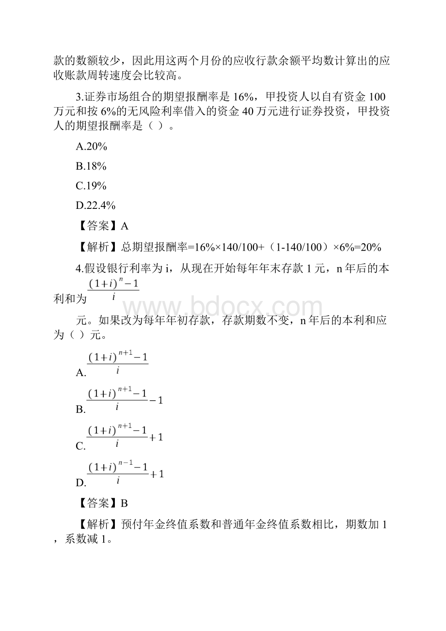 注会财务成本管理真题一和答案.docx_第2页