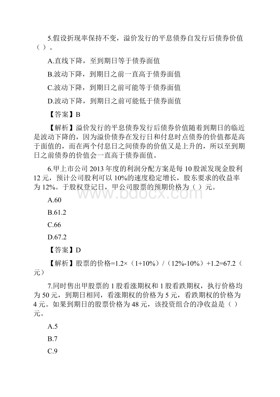 注会财务成本管理真题一和答案.docx_第3页