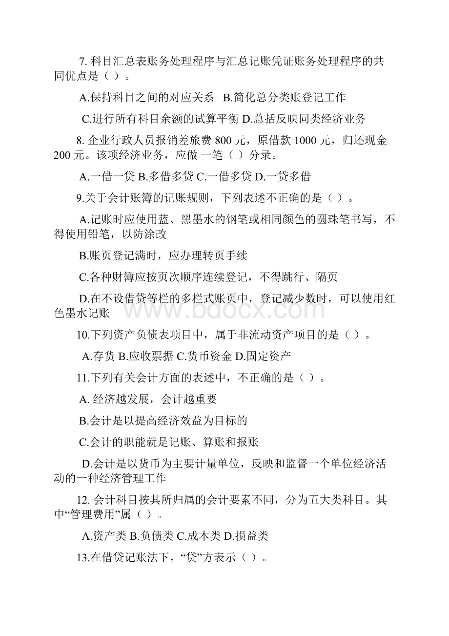 会计从业资格无纸化考试模拟试题二含答案.docx_第3页