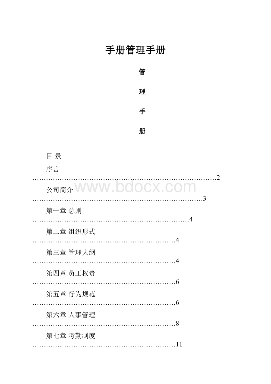 手册管理手册.docx