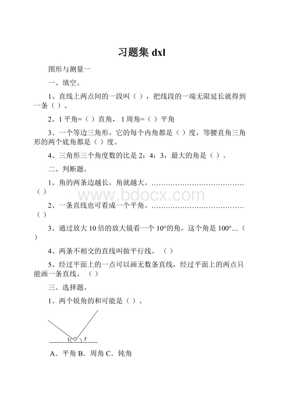 习题集dxl.docx_第1页