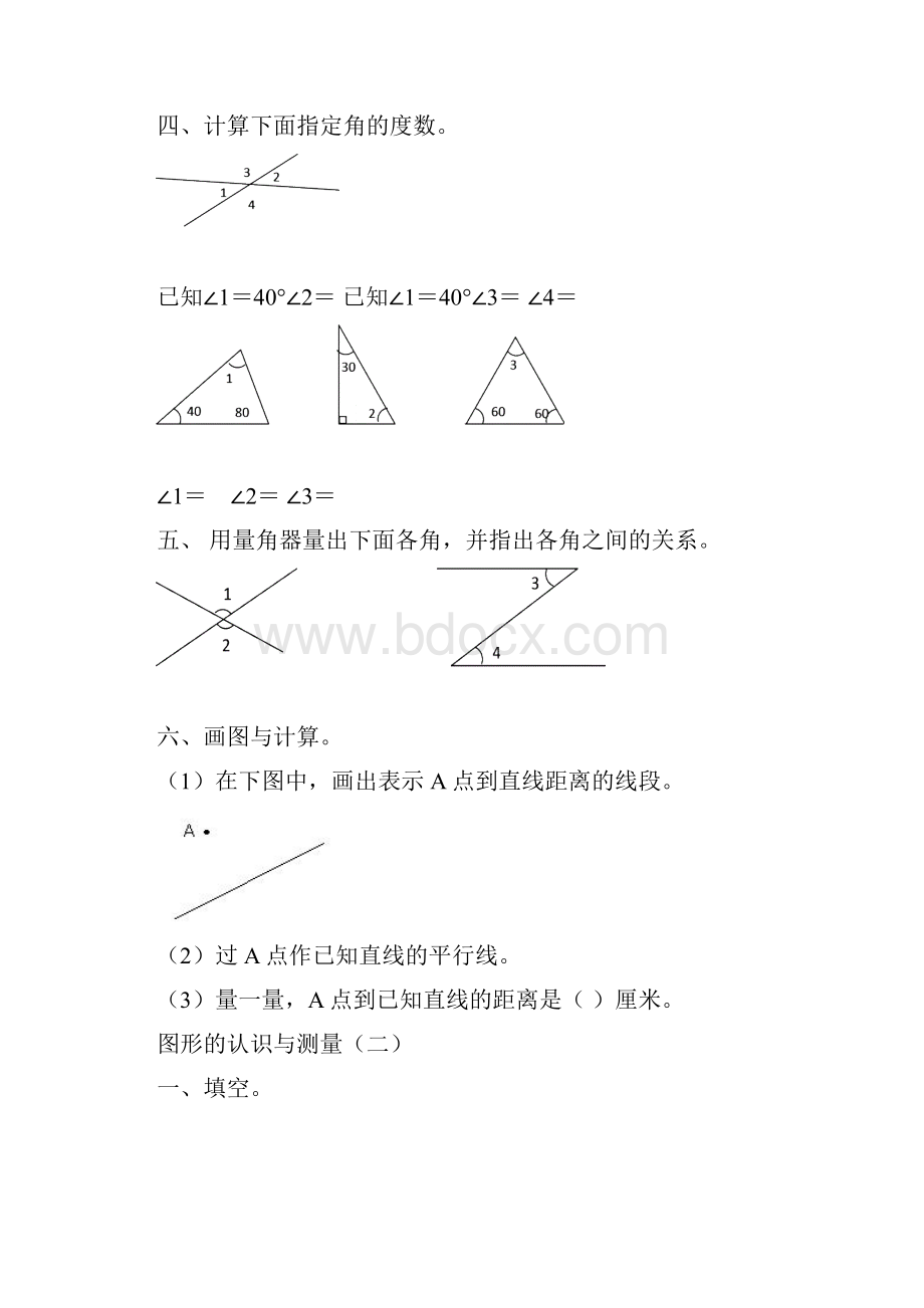 习题集dxl.docx_第2页