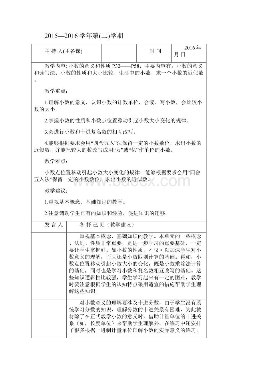 人教版四年级数下册第四单元教案表格式.docx_第3页