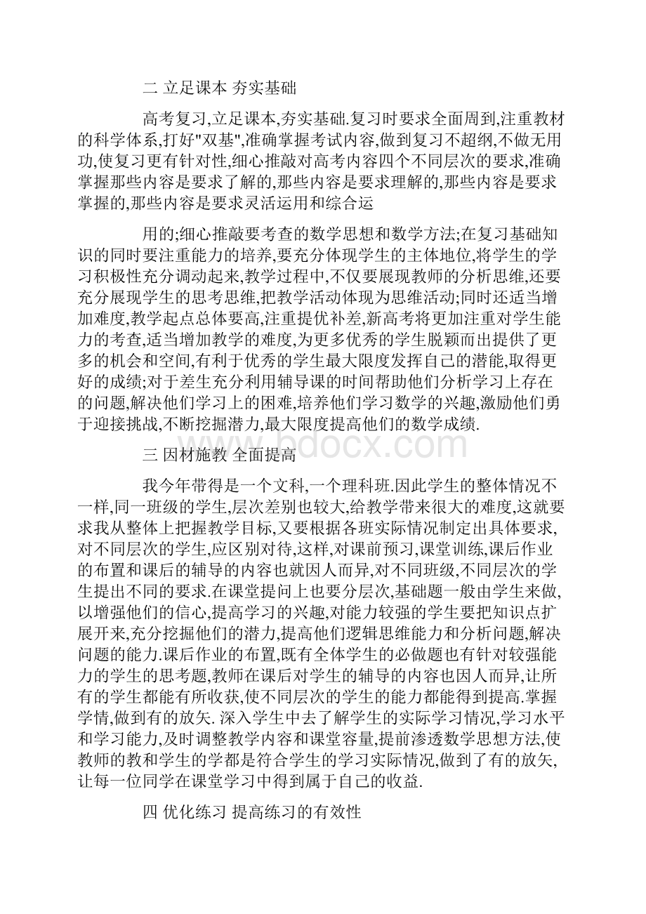 精选教学心得体会感悟.docx_第2页