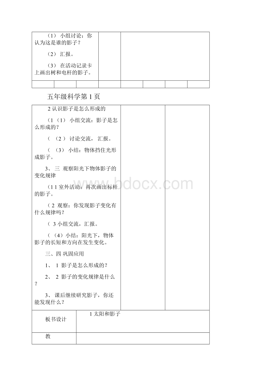 五年级科学备课 文档 1.docx_第2页