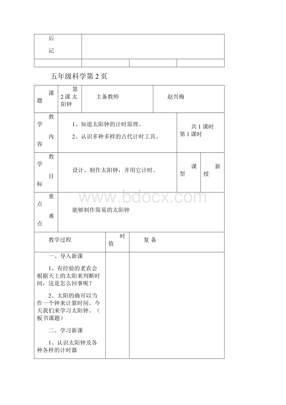 五年级科学备课 文档 1.docx_第3页