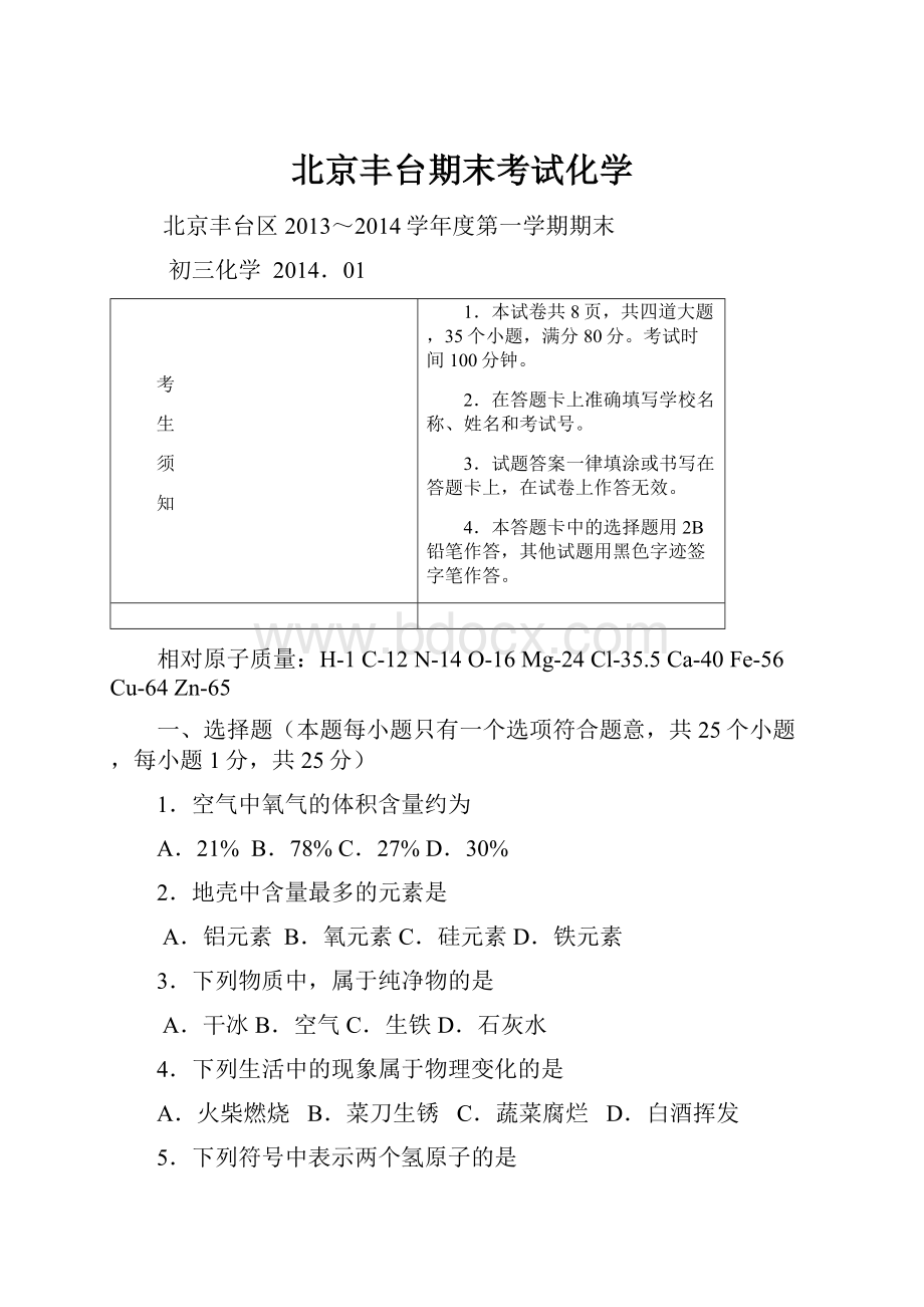 北京丰台期末考试化学.docx_第1页