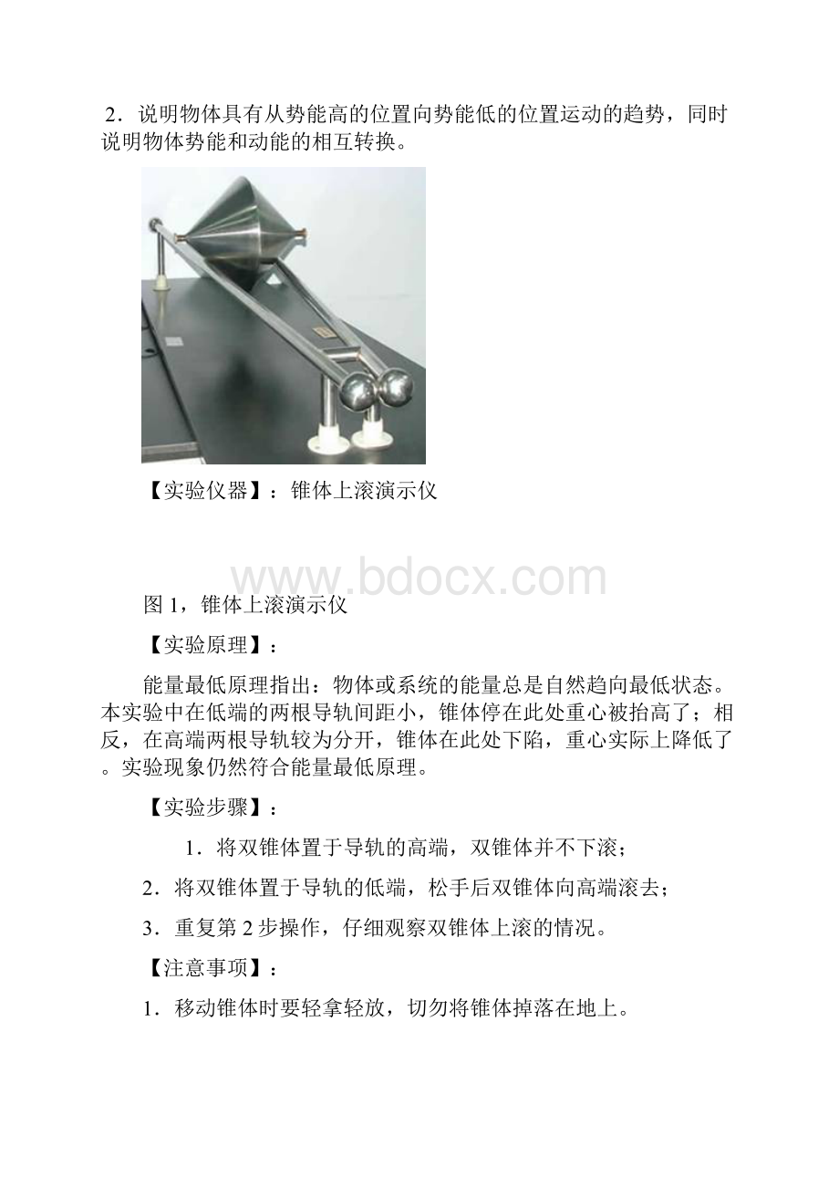 大学物理演示实验讲义.docx_第2页