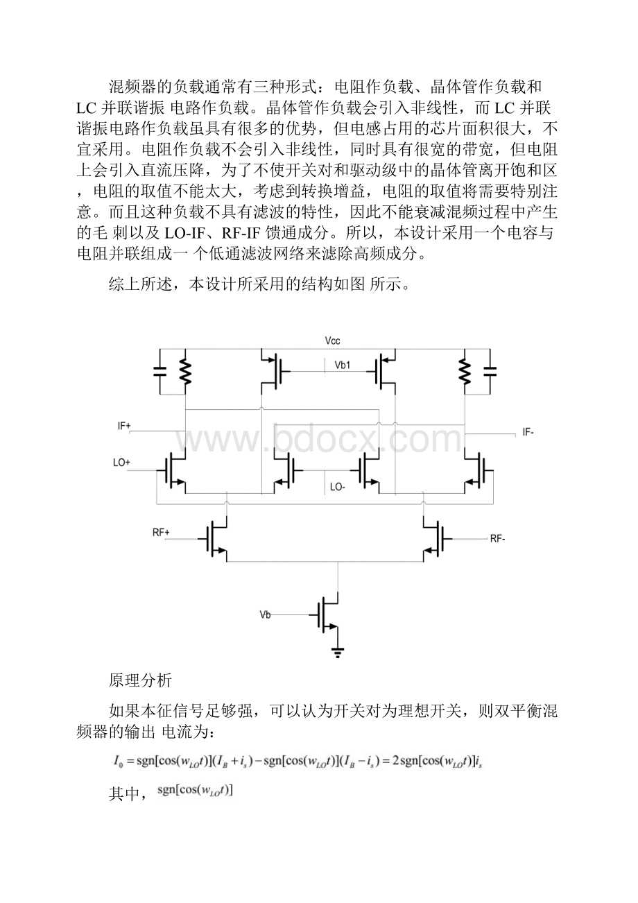 混频器设计.docx_第3页