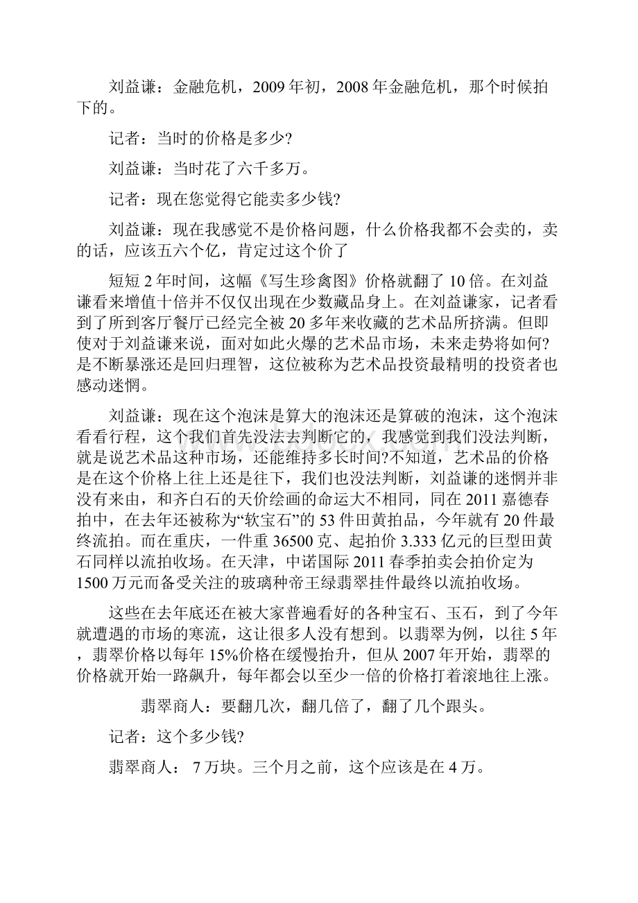 一热钱涌动涉及多个领域.docx_第3页