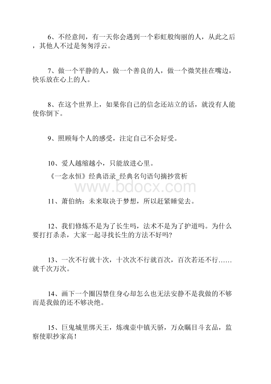 《一念永恒》经典语录.docx_第2页