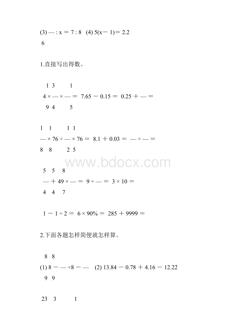 小升初计算题冲刺训练8.docx_第3页