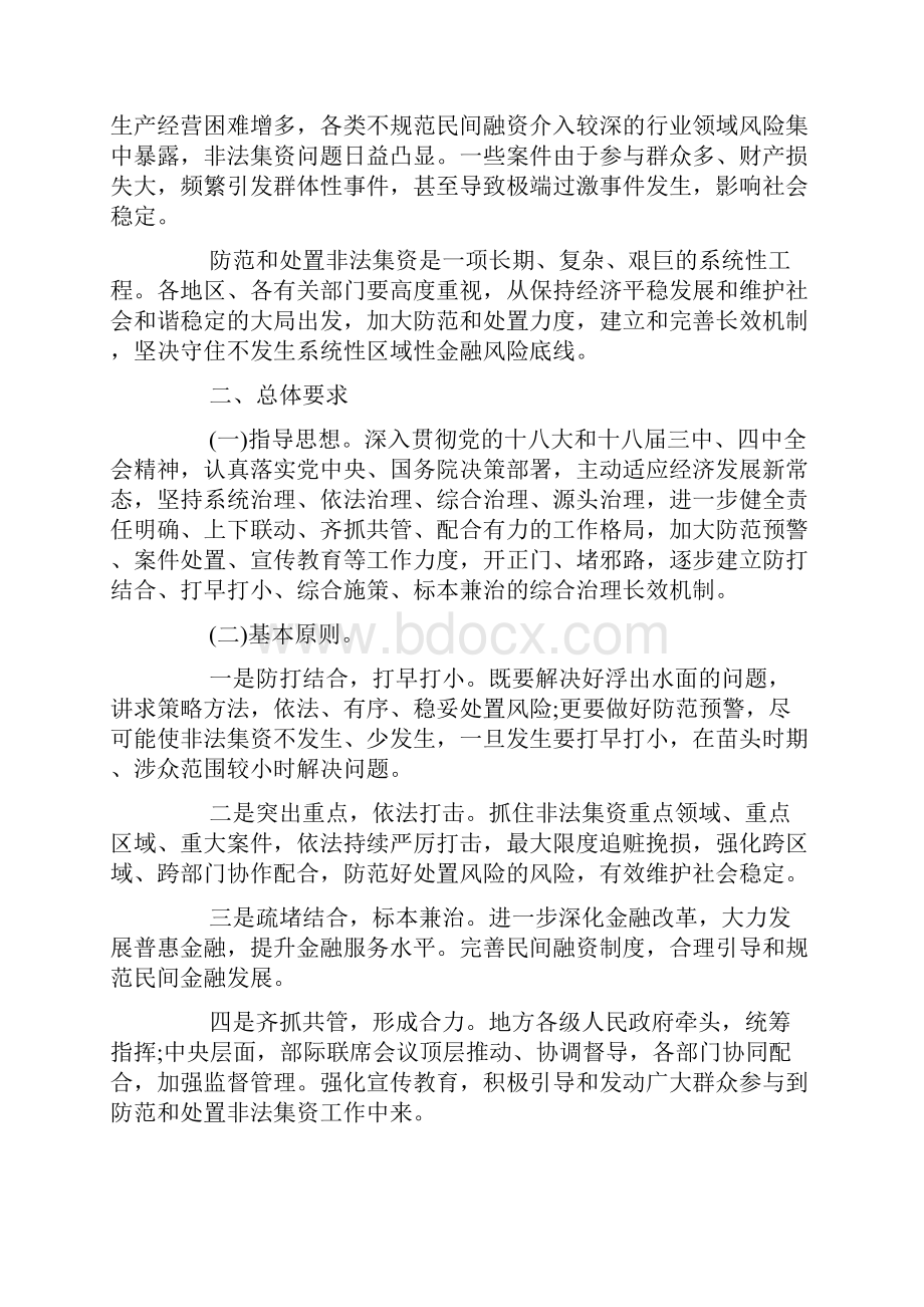 关于进一步做好防范和处置非法集资工作的意见.docx_第2页