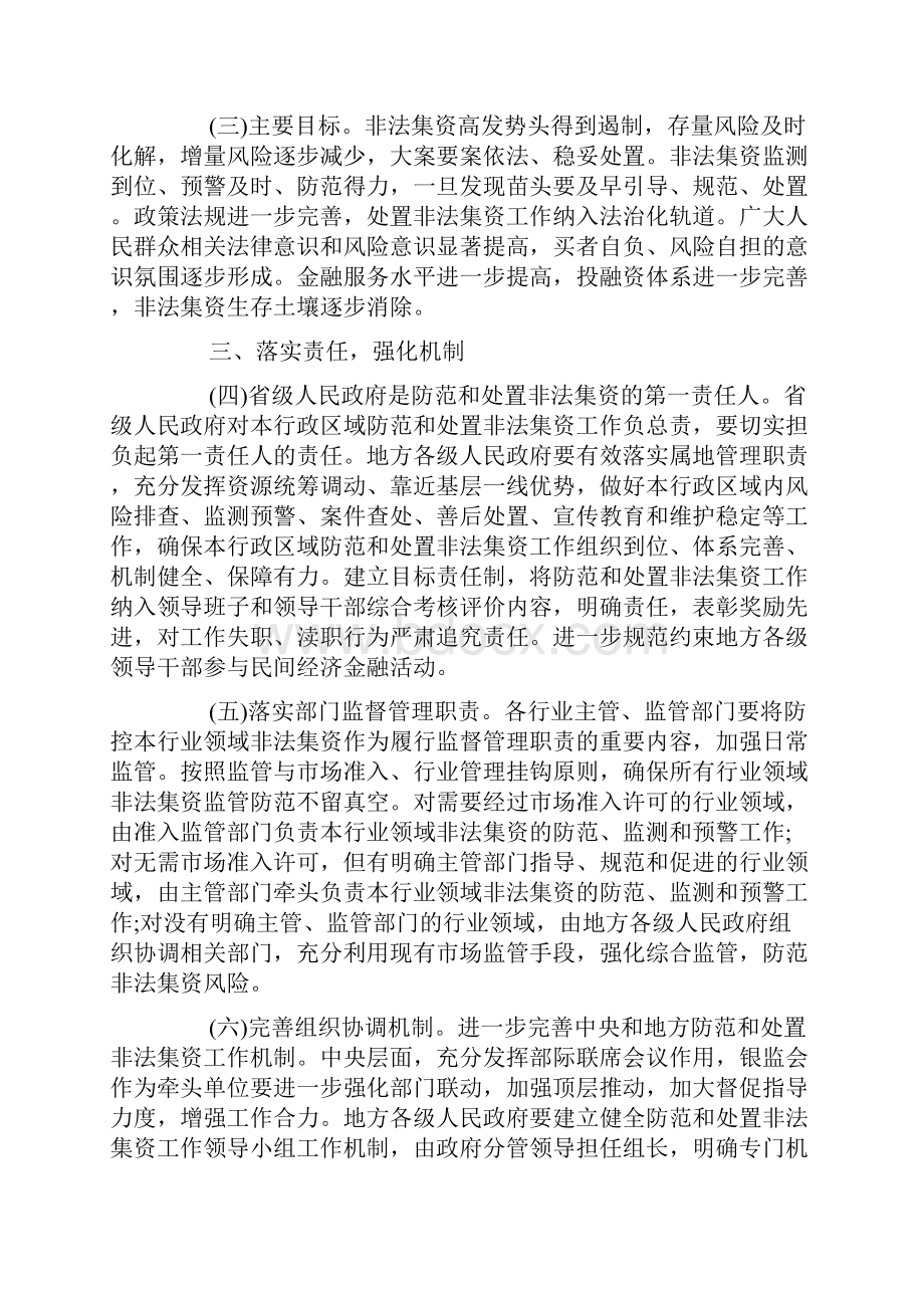 关于进一步做好防范和处置非法集资工作的意见.docx_第3页