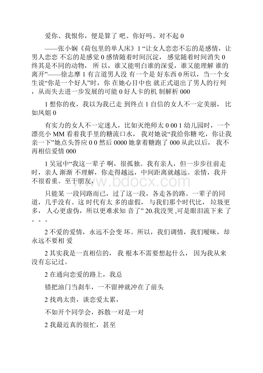 句子迷经典语录霸气.docx_第2页