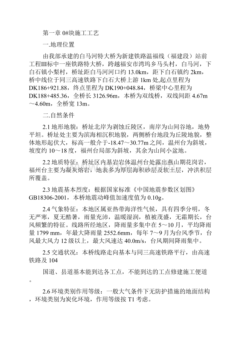 白马河特大桥80米连续刚构施工工艺.docx_第2页