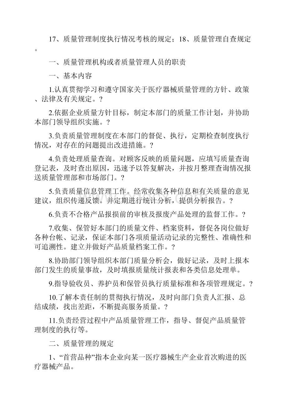 医疗器械质量管理制度经营企业通用版.docx_第2页