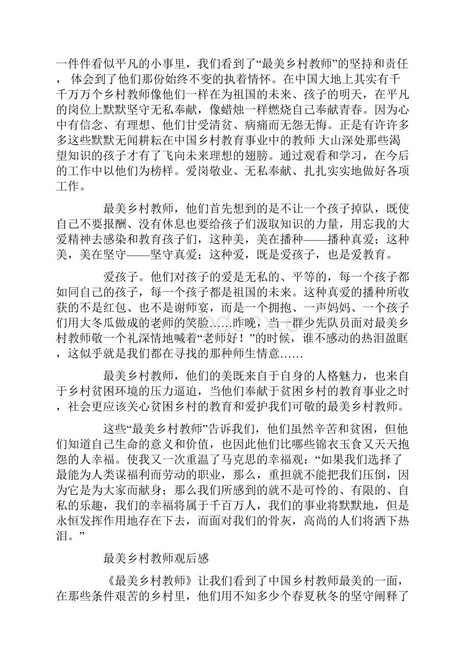 最美乡村教师观后感.docx_第3页