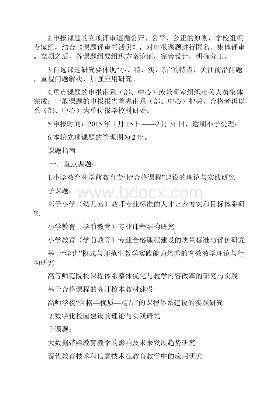 徐州高等师范学校教育教学研究课题.docx_第3页