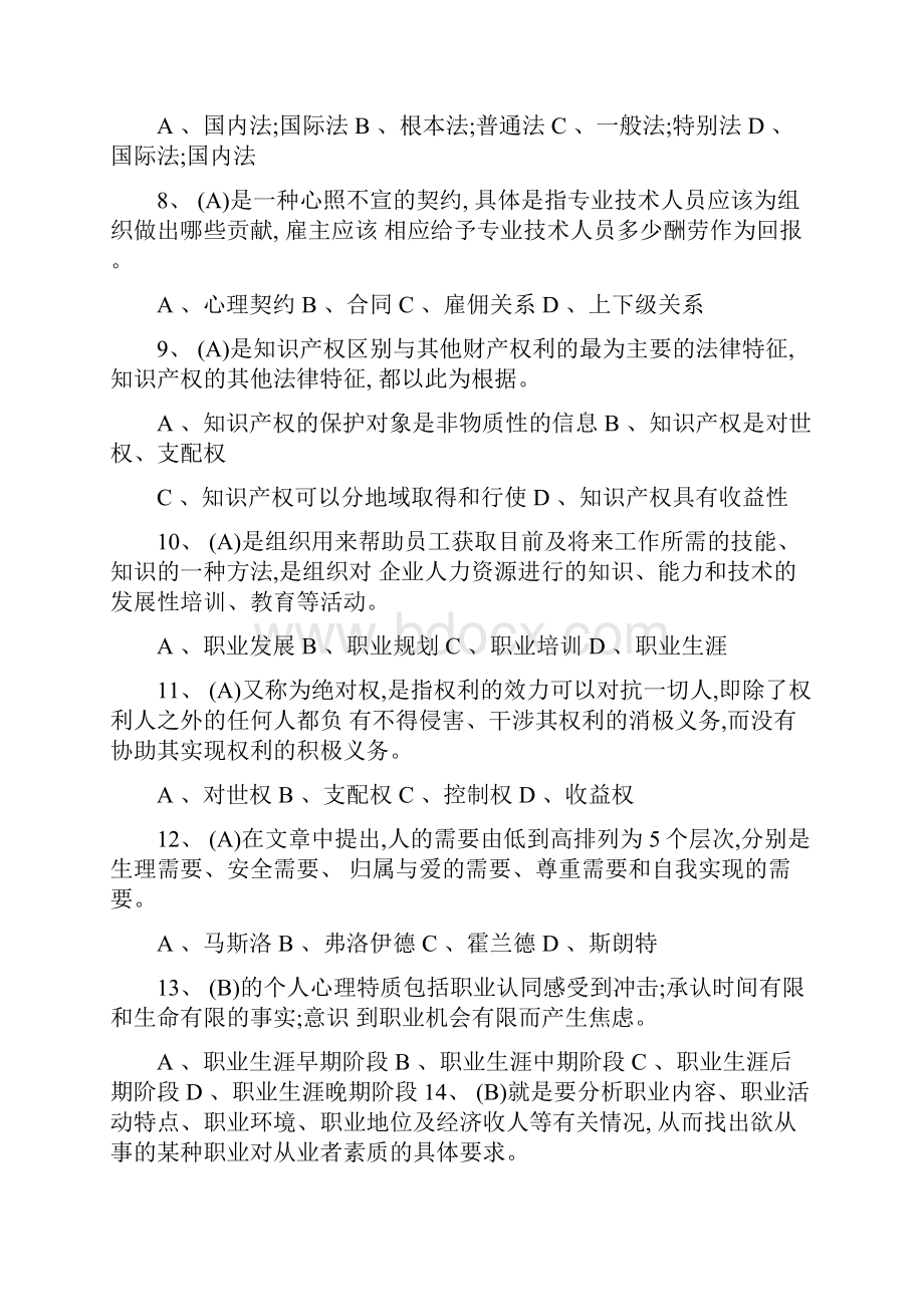 公需课专业技术人员职业发展在线考 试试题及答案.docx_第2页