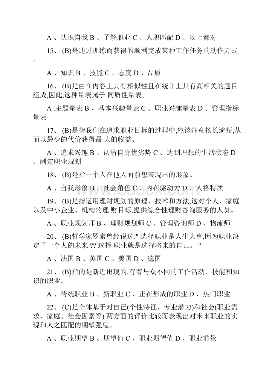 公需课专业技术人员职业发展在线考 试试题及答案.docx_第3页