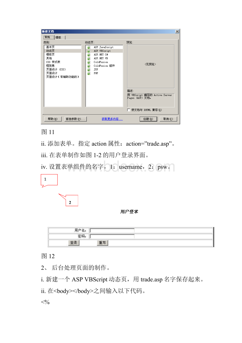 《网站建设》课程实验指导书.docx_第2页