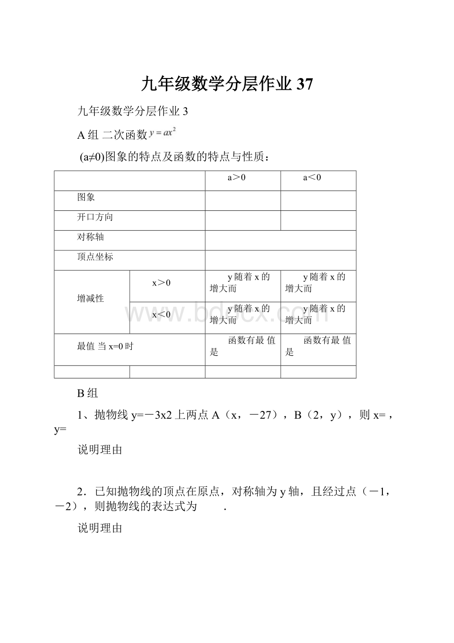 九年级数学分层作业37.docx