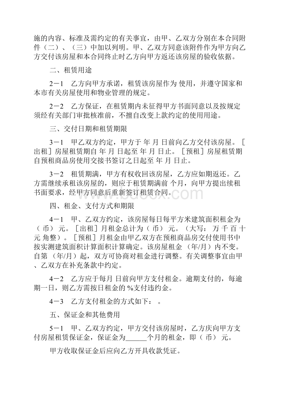 房产合同上海市房屋租赁合同doc.docx_第2页