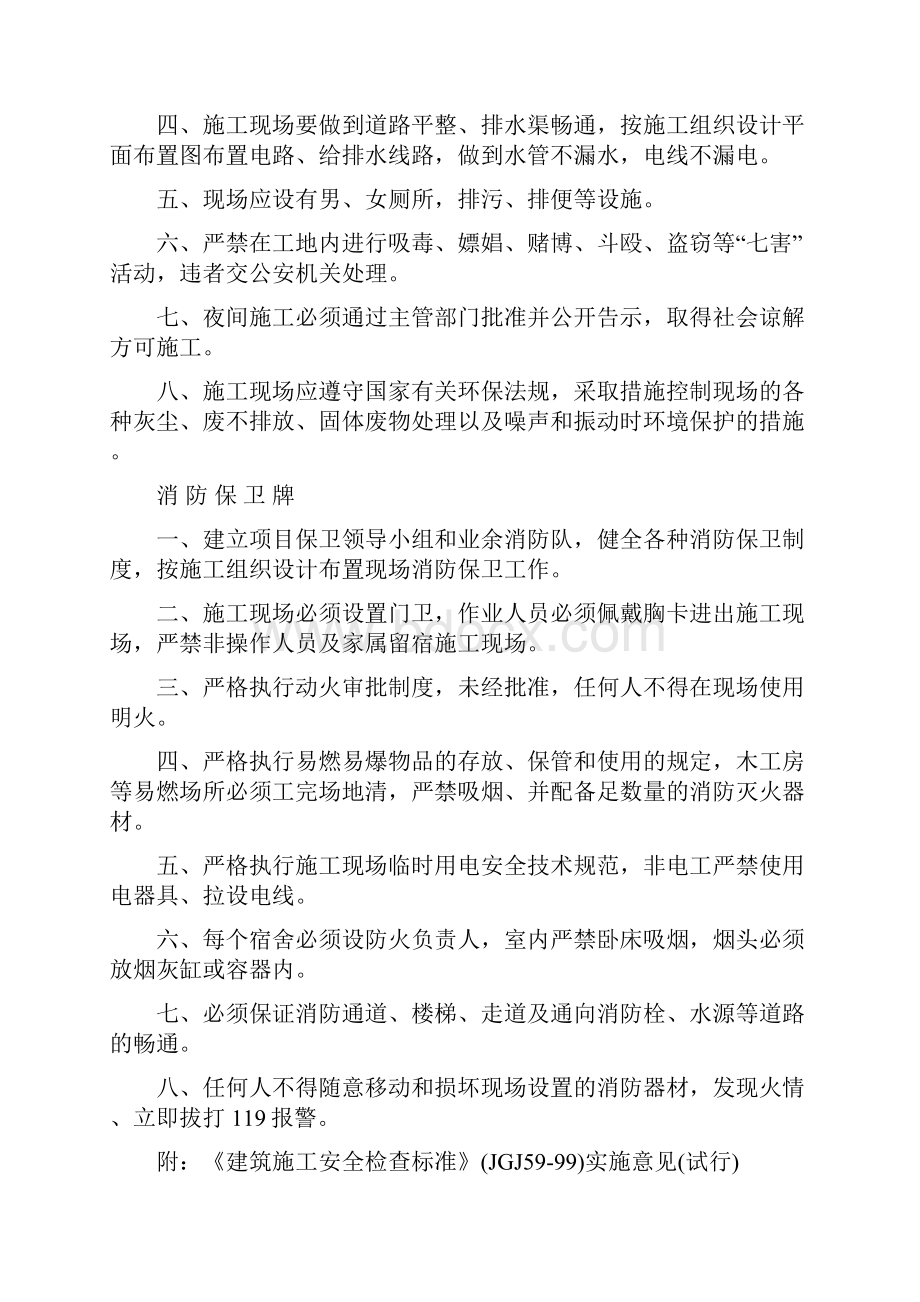 安全生产文明施工消防保卫规程.docx_第2页