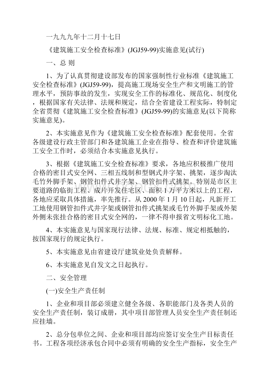 安全生产文明施工消防保卫规程.docx_第3页