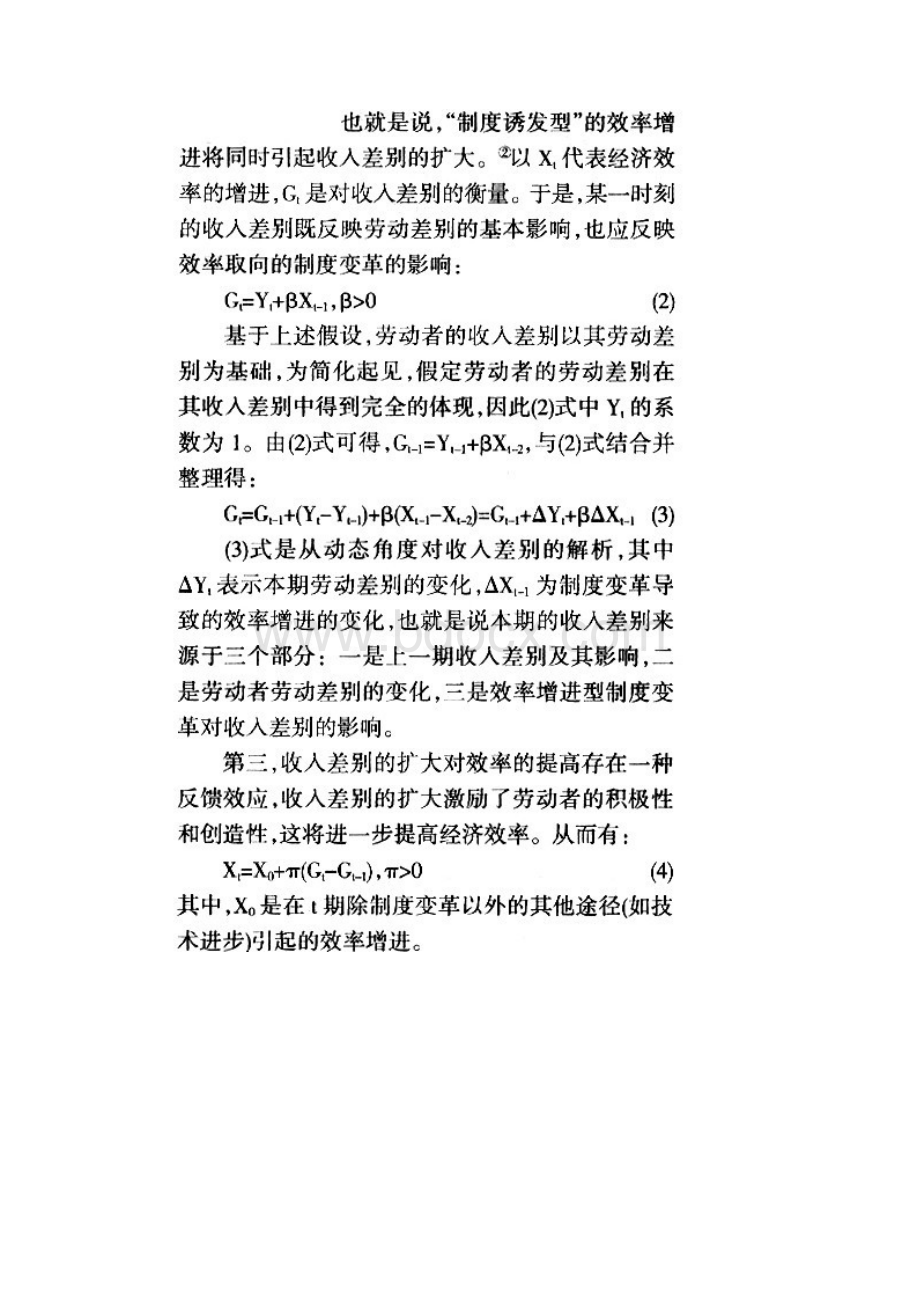 城镇居民收入差别阶梯型变动的理论解释与实证检验.docx_第3页