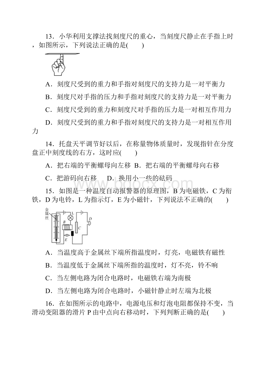 江西省中等学校招生考前模拟卷一物理试题.docx_第3页