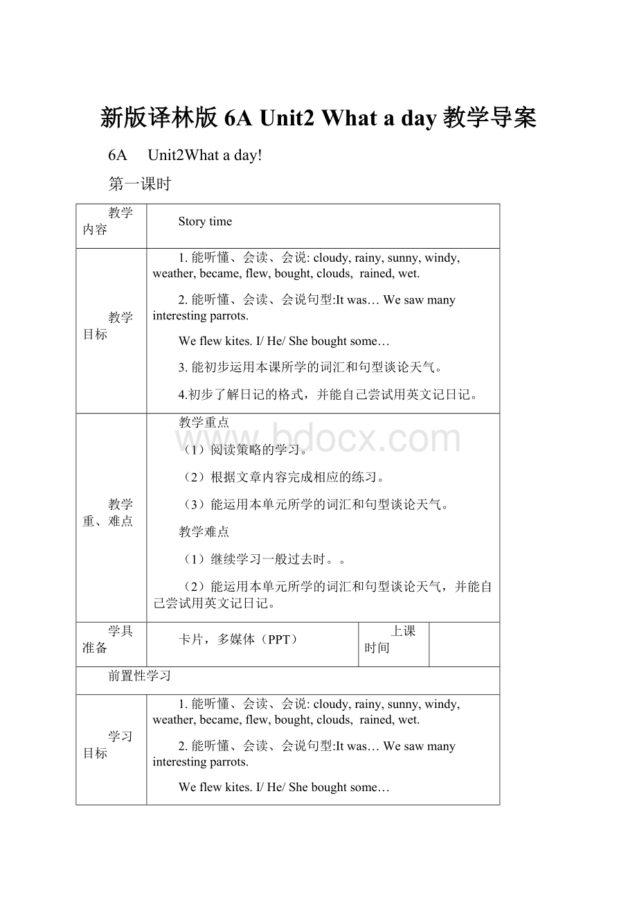 新版译林版6A Unit2 What a day教学导案.docx