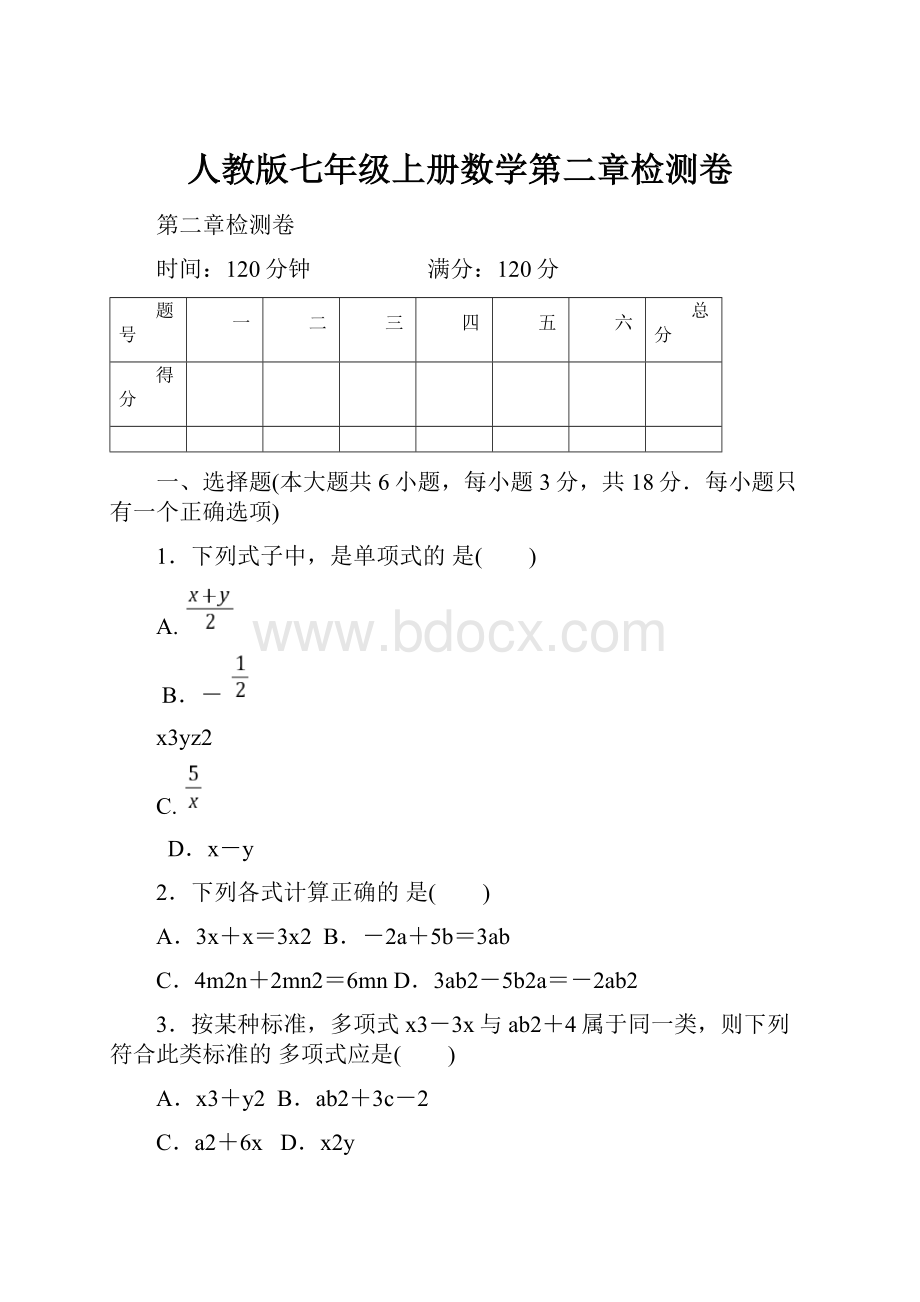 人教版七年级上册数学第二章检测卷.docx