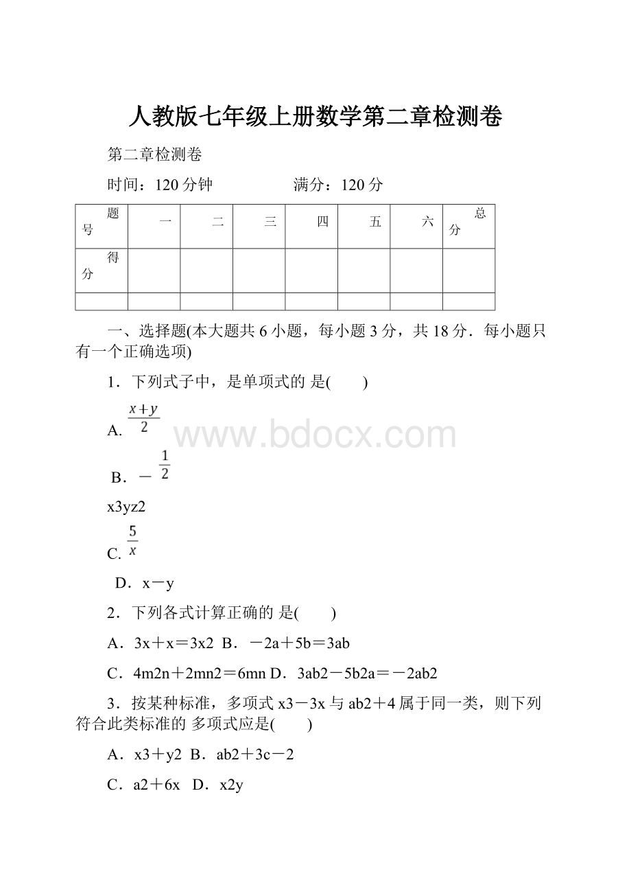 人教版七年级上册数学第二章检测卷.docx_第1页