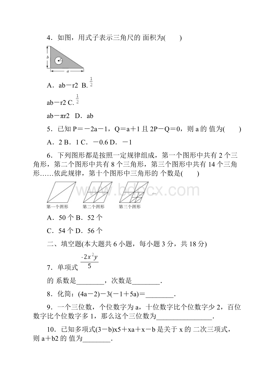 人教版七年级上册数学第二章检测卷.docx_第2页