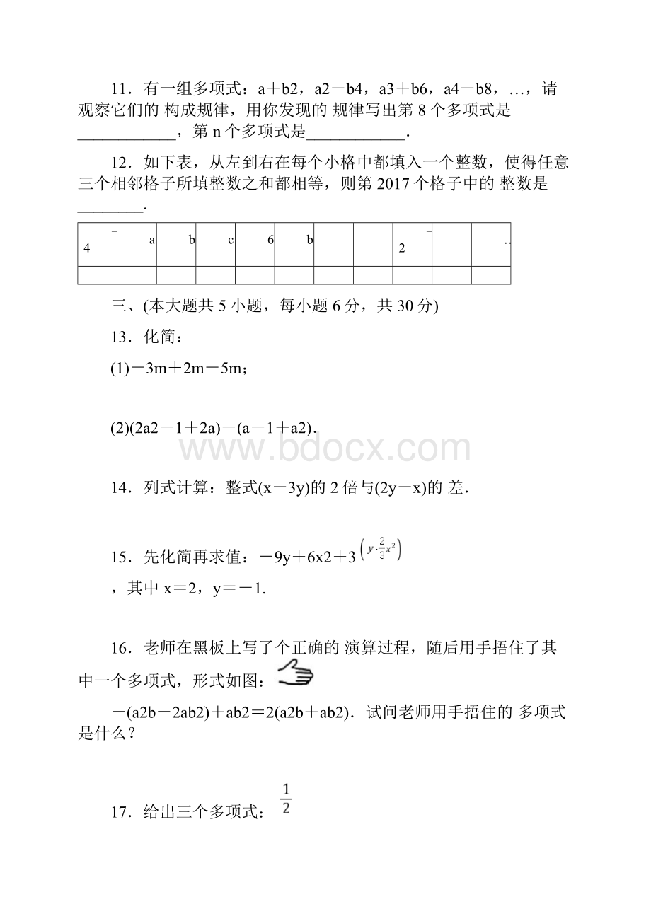 人教版七年级上册数学第二章检测卷.docx_第3页