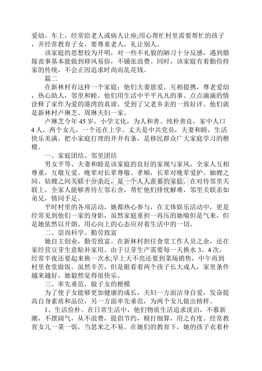 村文明家庭事迹材料.docx_第2页