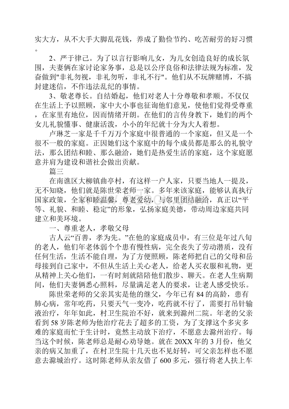 村文明家庭事迹材料.docx_第3页