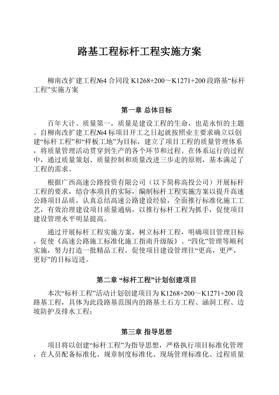 路基工程标杆工程实施方案.docx