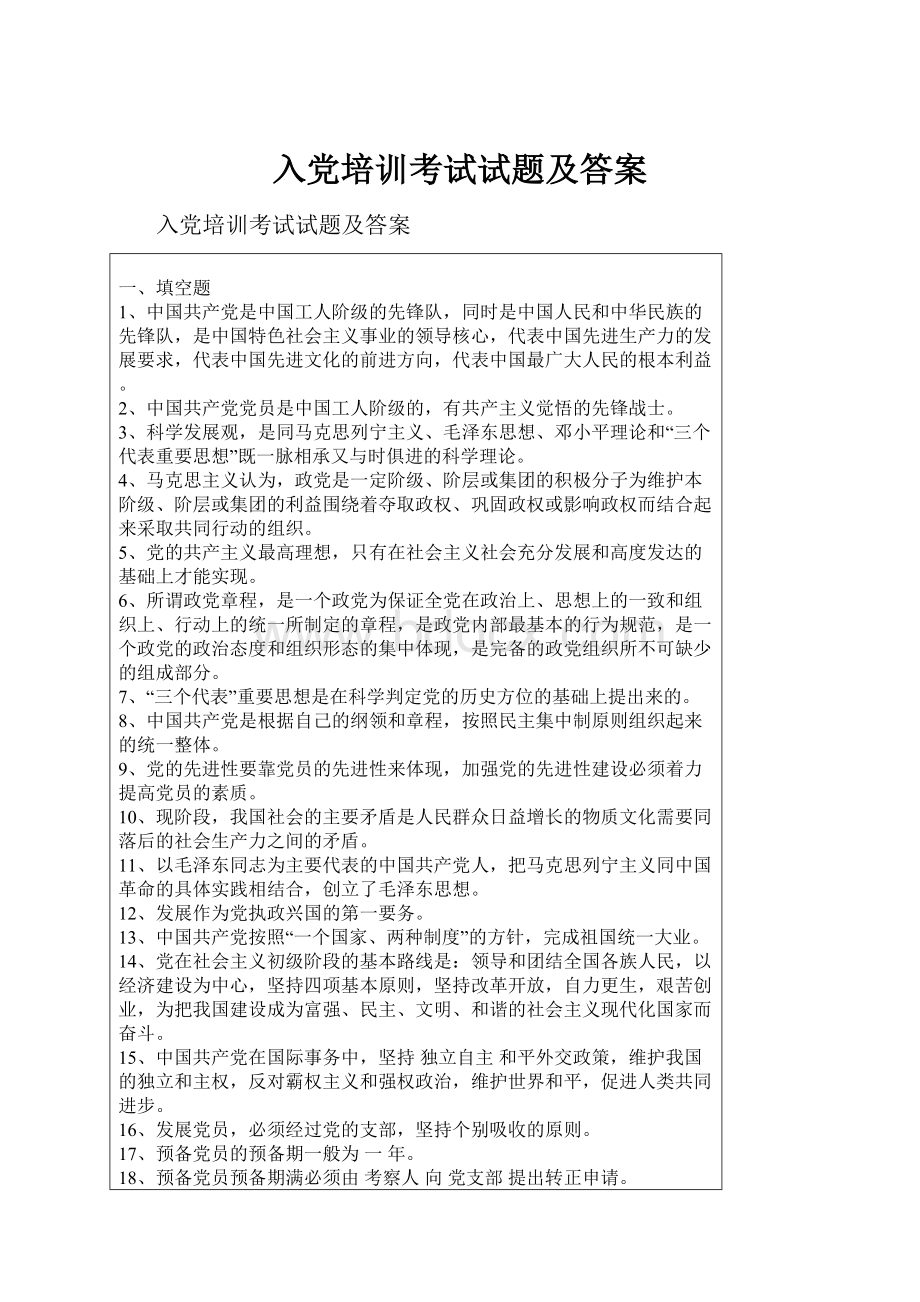 入党培训考试试题及答案.docx_第1页