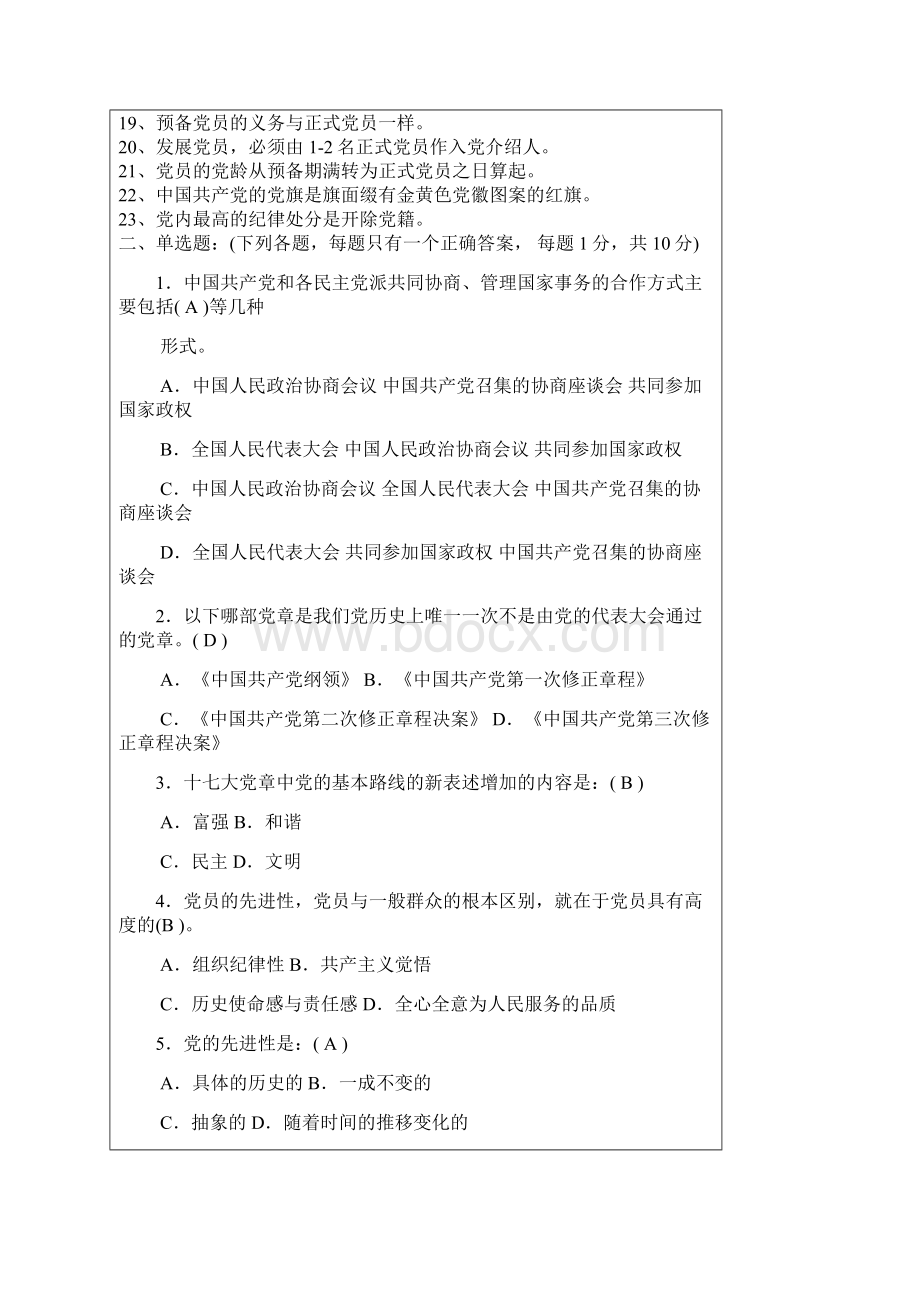 入党培训考试试题及答案.docx_第2页