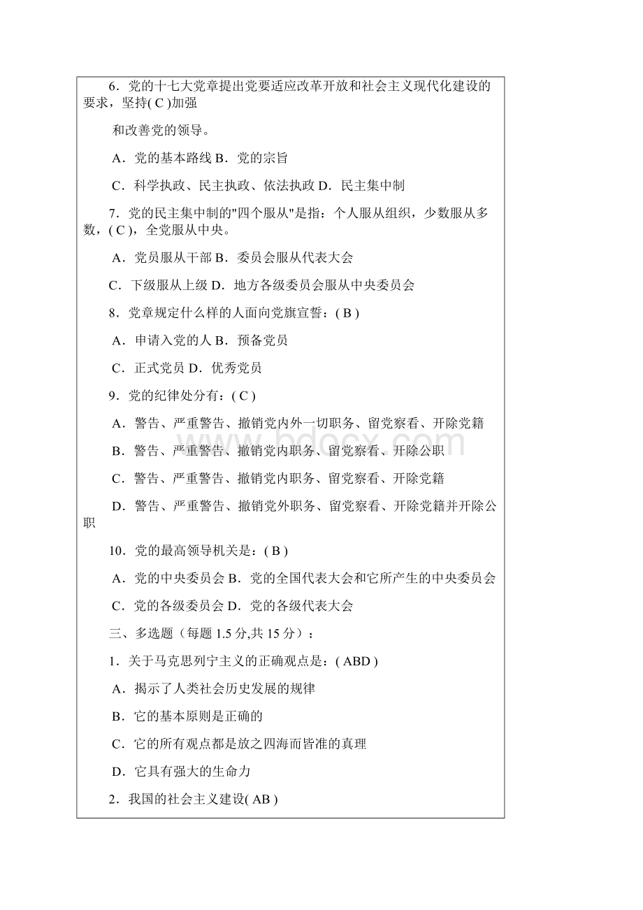 入党培训考试试题及答案.docx_第3页