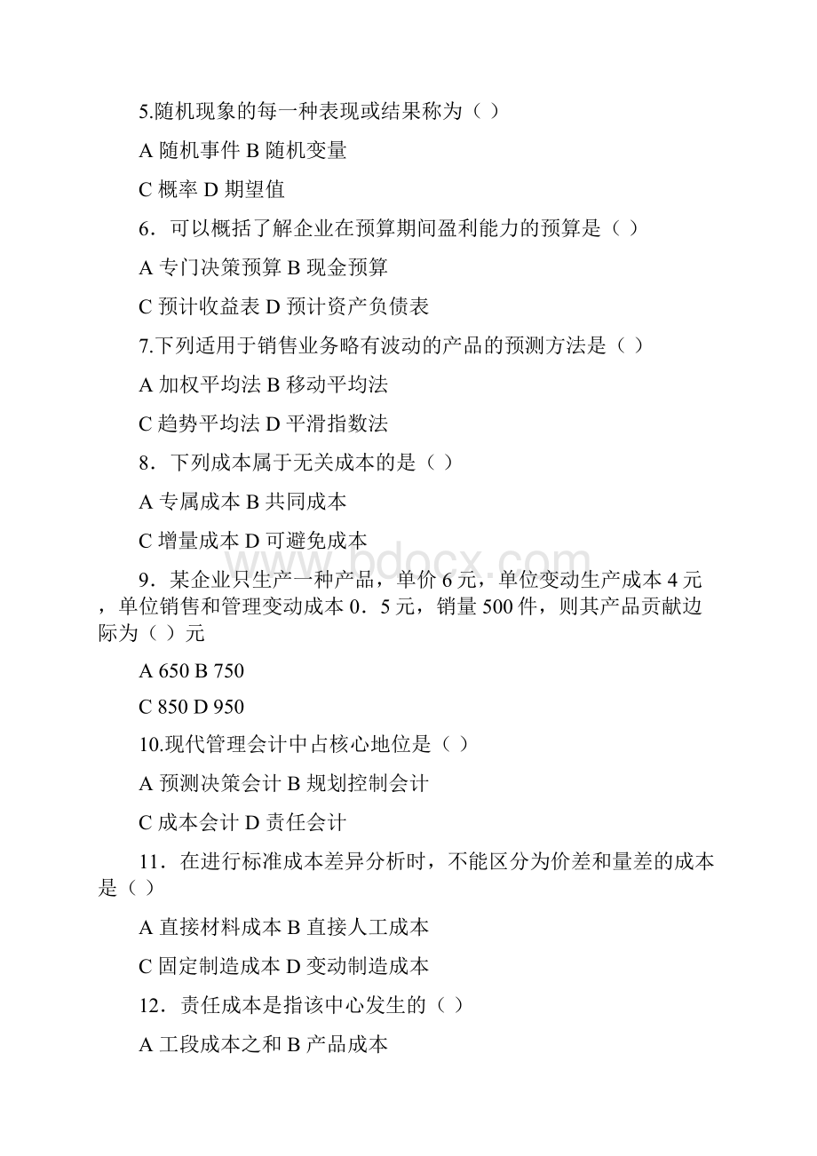 管理会计考试试题及答案修订版.docx_第2页