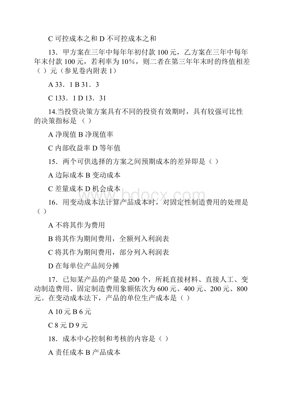 管理会计考试试题及答案修订版.docx_第3页