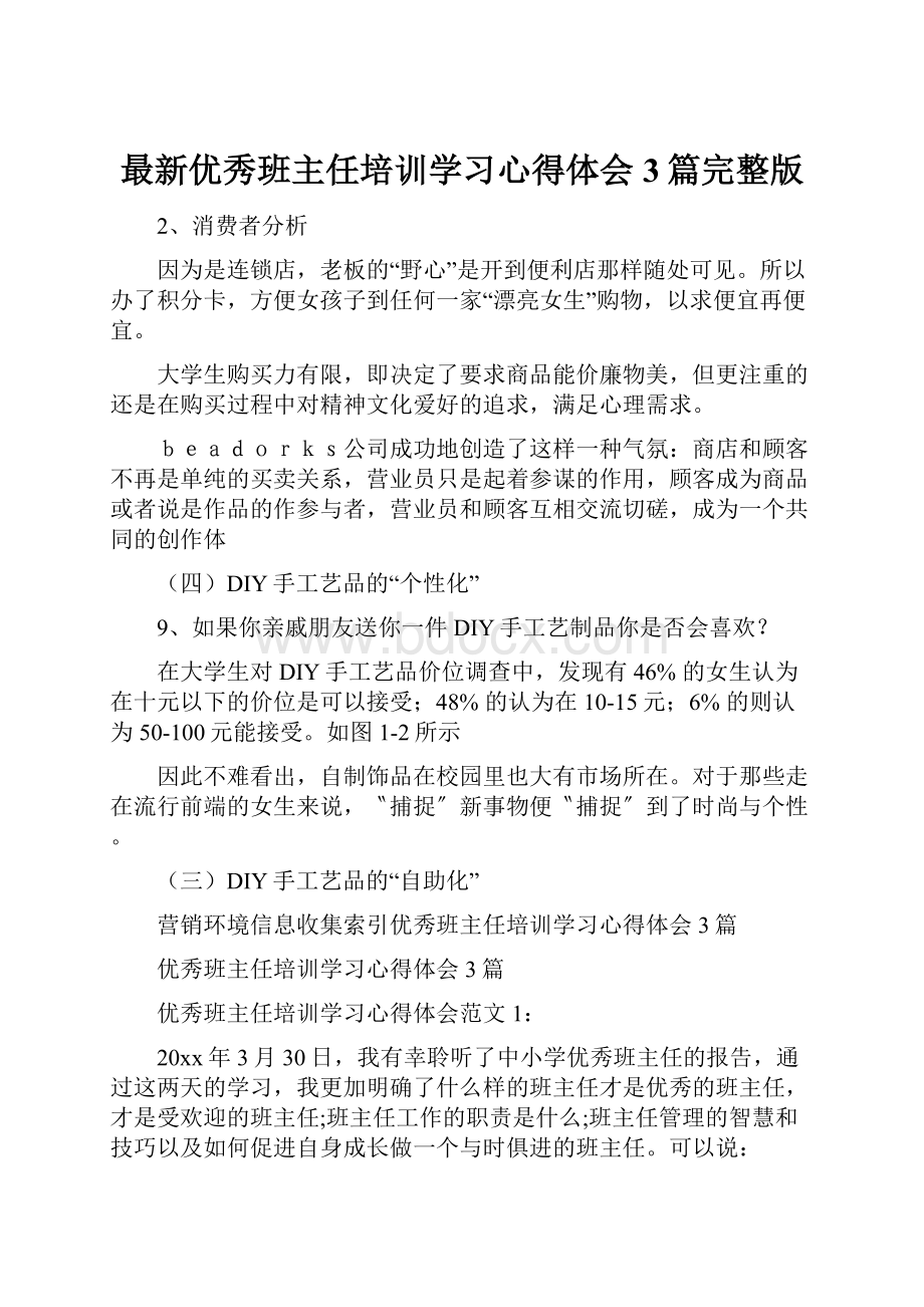 最新优秀班主任培训学习心得体会3篇完整版.docx