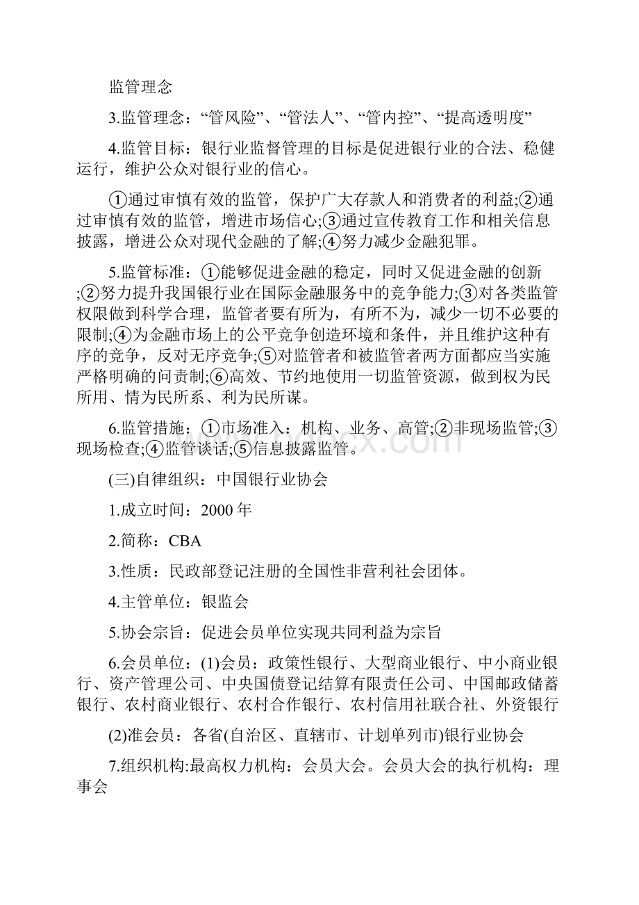 考试大论坛公共基础教材整理版.docx_第2页